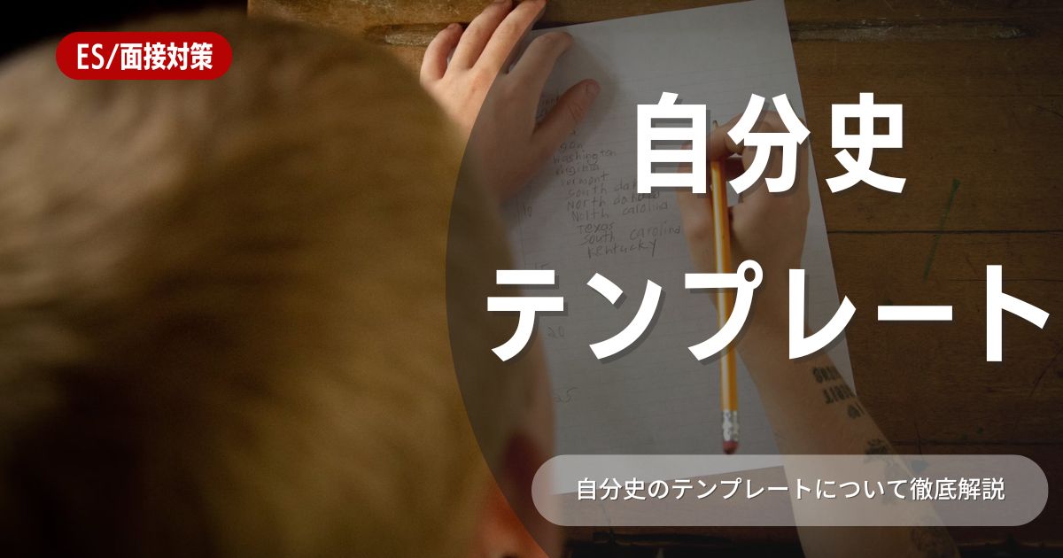 自分史の作り方のコツとは？役立つテンプレートや例文も紹介！