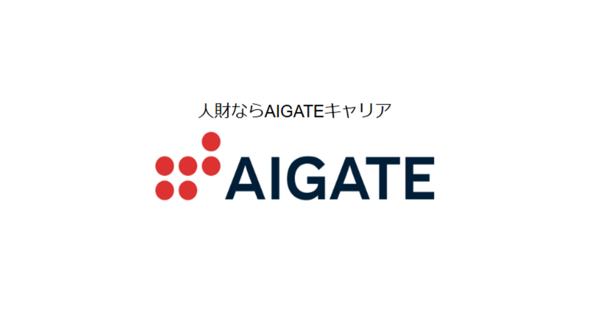 AIGATEキャリア株式会社