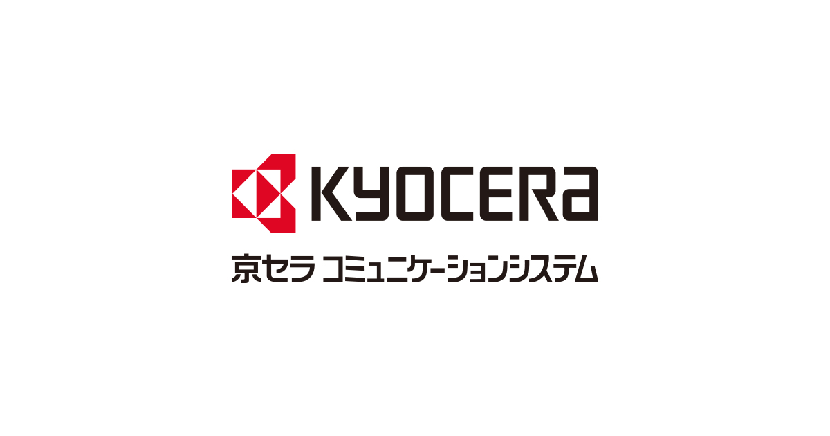 京セラコミュニケーションシステム株式会社とは