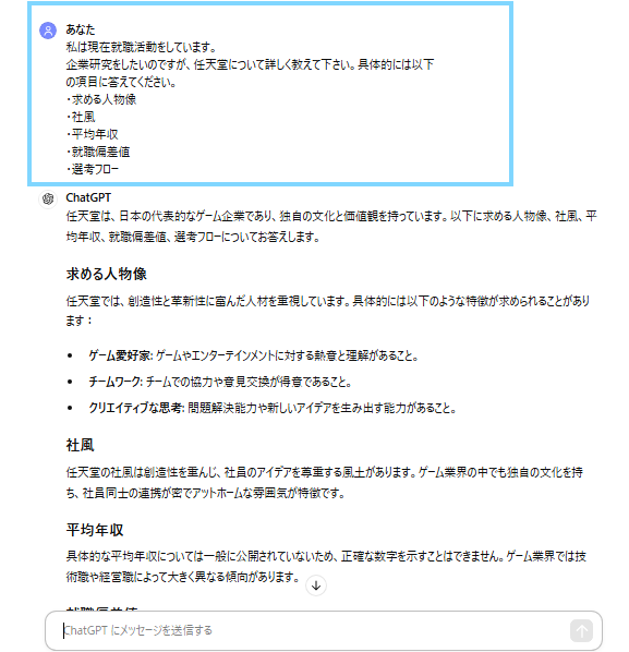 面接対策・練習のChatGPTプロンプト